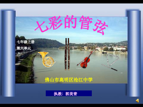 七彩的管弦