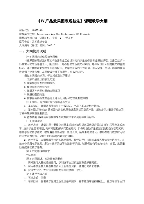 沈阳理工大学 IV产品效果图表现技法