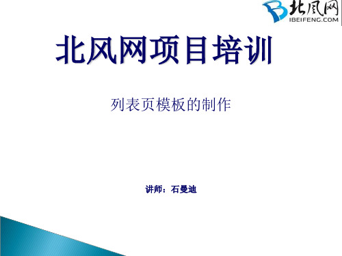 基于PHP实战帝国CMS系统二次开发教程之列表页模板的制作