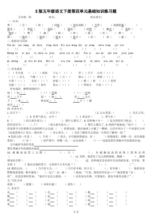 S版五年级语文下册第四单元基础知识练习题