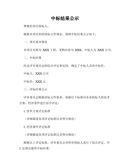 中标结果公示