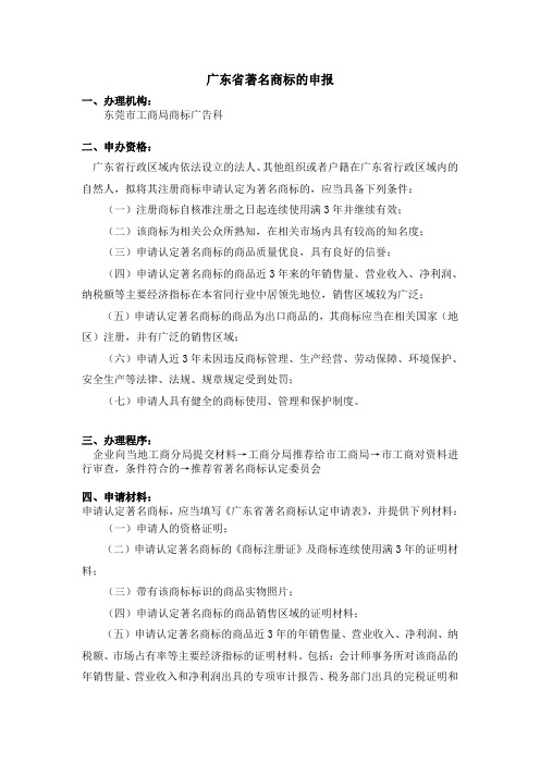 广东省著名商标的申报资料