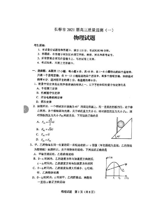 吉林省长春市普通高中2021届高三一模物理试题附答案