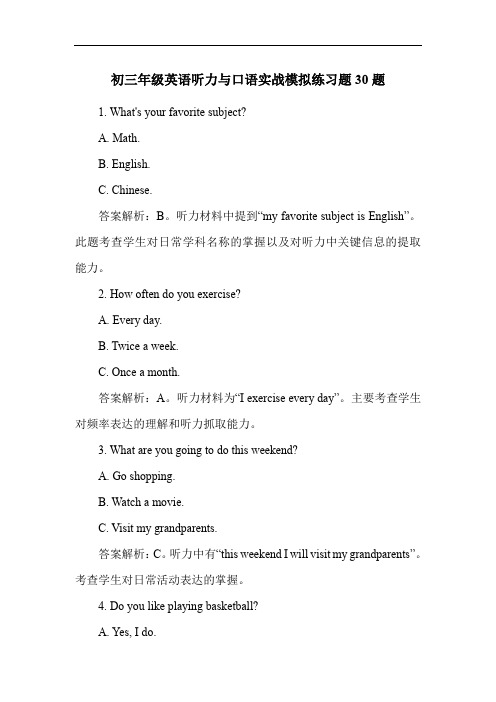 初三年级英语听力与口语实战模拟练习题30题