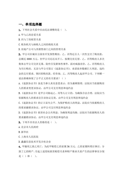 2013本经济法1-4章练习题