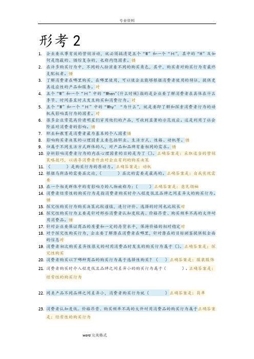 国开会计专业市场营销参考答案(形考2)