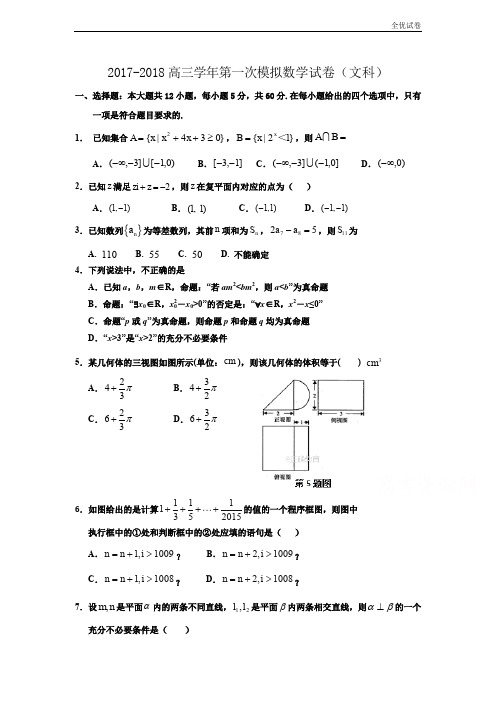 (全优试卷)黑龙江省青冈一中高三第一次模拟考试文数试卷Word版含答案