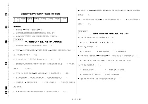 苏教版六年级数学下学期每周一练试卷B卷 含答案