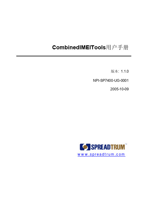 CombinedIMEITools用户手册