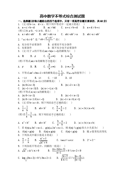 高中数学不等式单元测试题含有详细答案