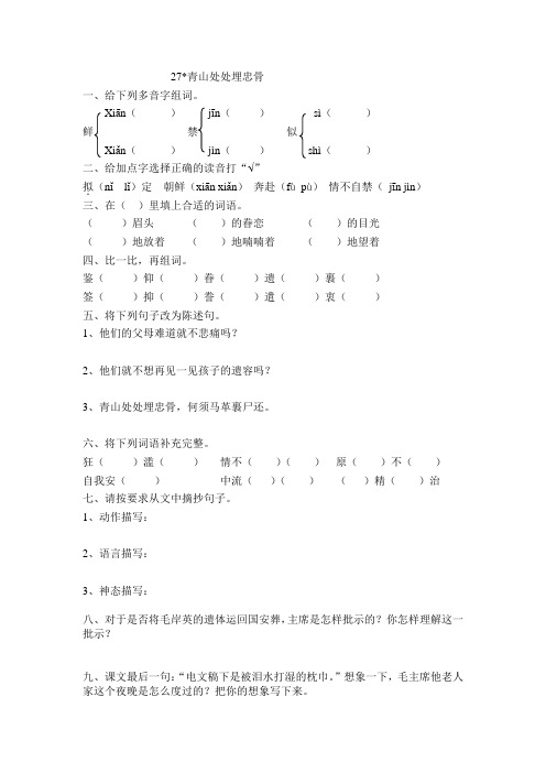 人教版五年级语文上册27.青山处处埋忠骨练习题