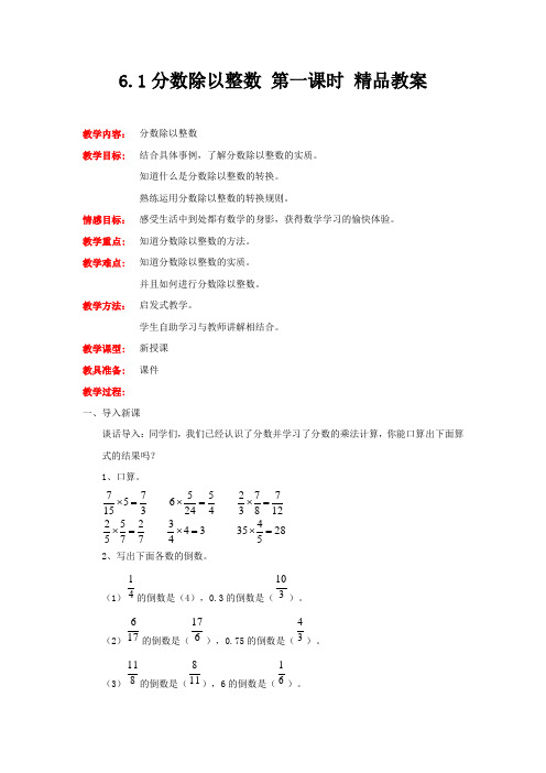 冀教版数学五年级下册分数除以整数 第一课时 精品教案