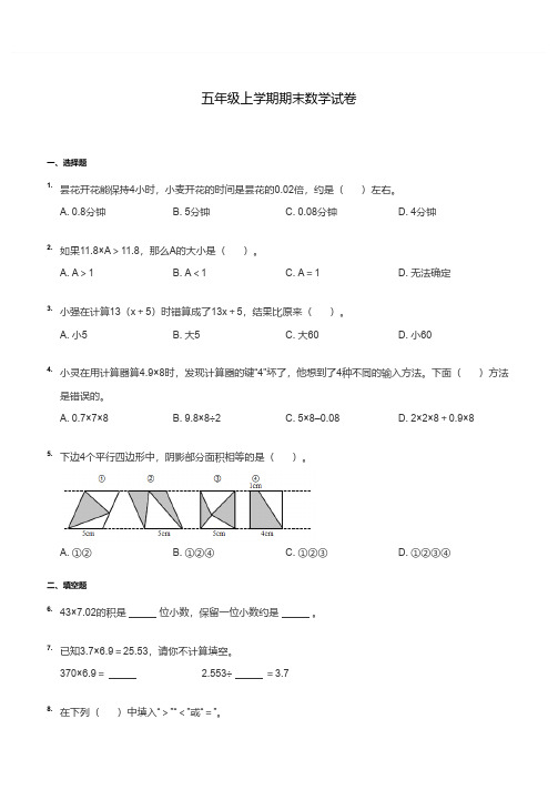 人教版数学五年级上册期末真题试卷(含答案)