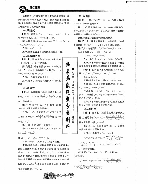 抽象函数题型分类剖析