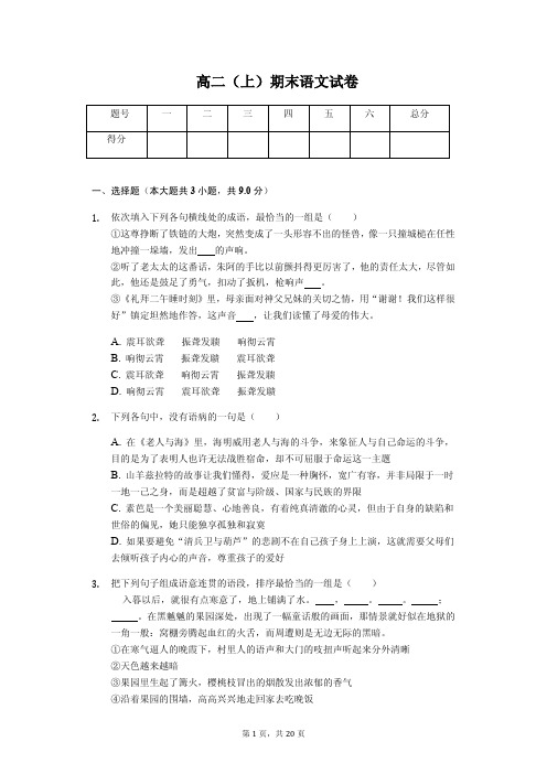 甘肃省金昌市永昌一中高二(上)期末语文试卷解析版