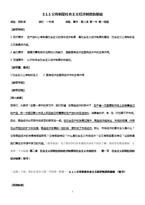 公有制是社会主义经济制度的基础