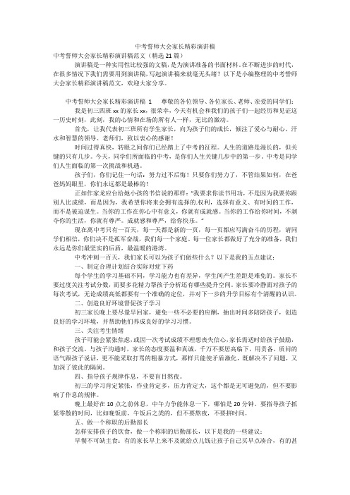 中考誓师大会家长精彩演讲稿