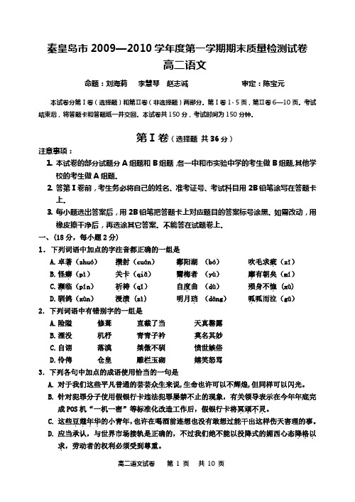 高二语文第一学期期末考试秦皇岛试卷