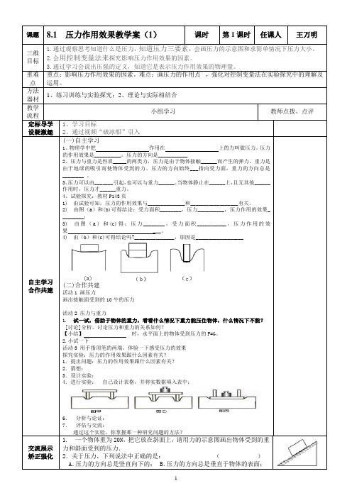 八年级物理第八章压强导学案(沪科版)