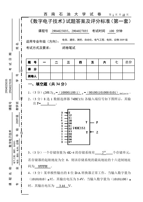 数字电子技术期末考试试题1参考答案-2009级