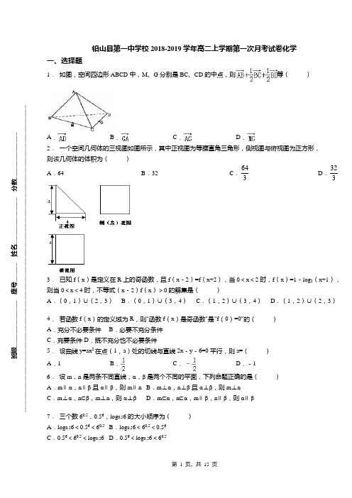 铅山县第一中学校2018-2019学年高二上学期第一次月考试卷化学