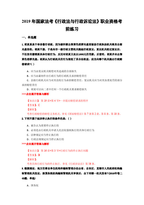 法考《行政法与行政诉讼法》复习题集(第3113篇)