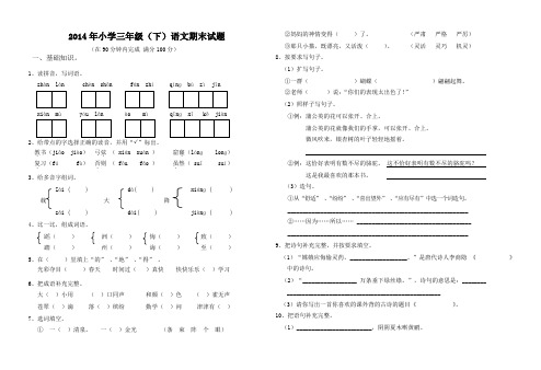 2014年人教版三年级下册语文期末测试题(附答案)