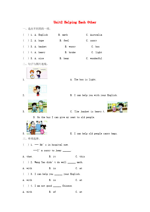六年级英语下册Unit2HelpingEachOther习题1闽教版(三起)