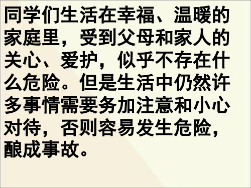 安全教育主题班会---煤气中毒PPT课件