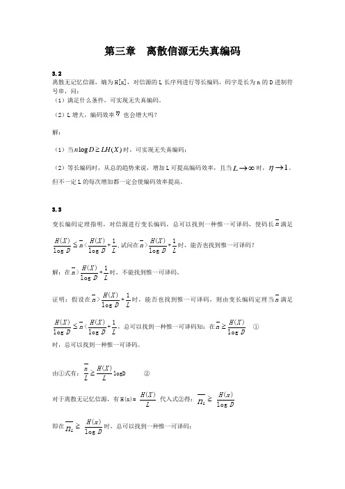 信息论与纠错编码题库