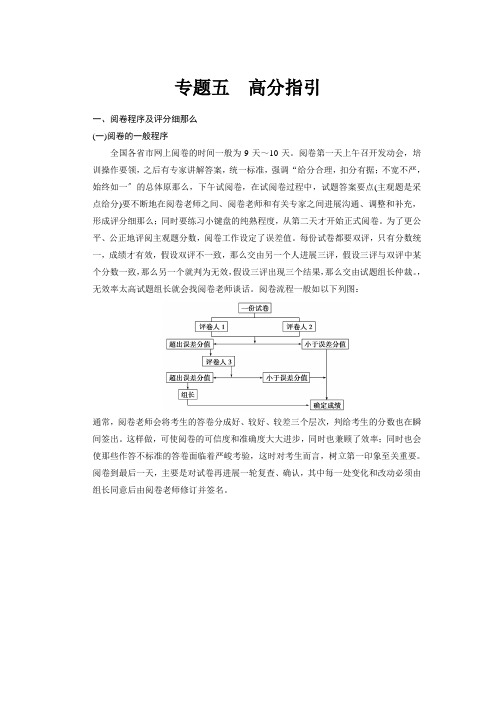 高考评卷阅卷程序及评分细则