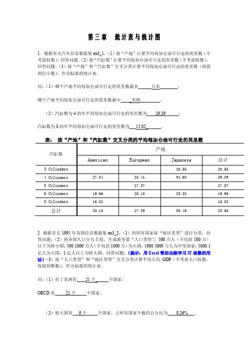 统计学练习册答案