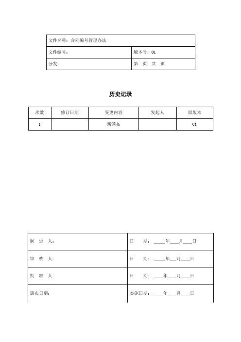 合同编号管理办法