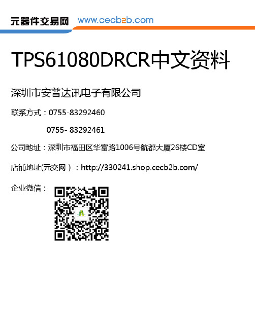 TPS61080DRCR中文资料