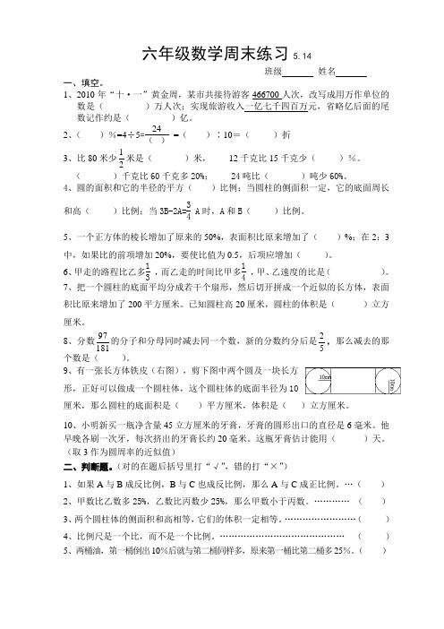 苏教版六年级下册数学周末作业5月14