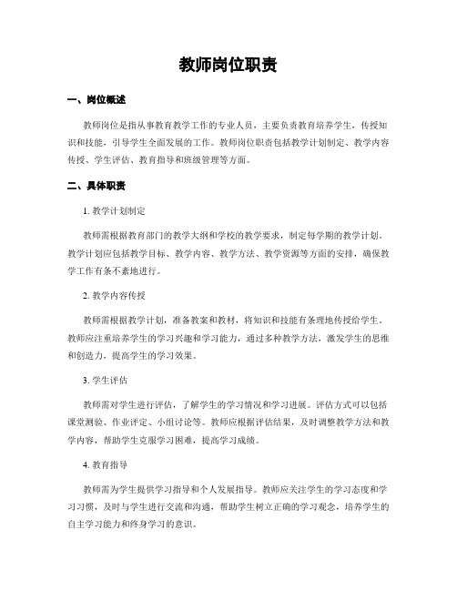 教师岗位职责