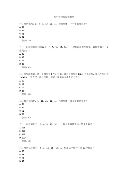 初中数学找规律题型