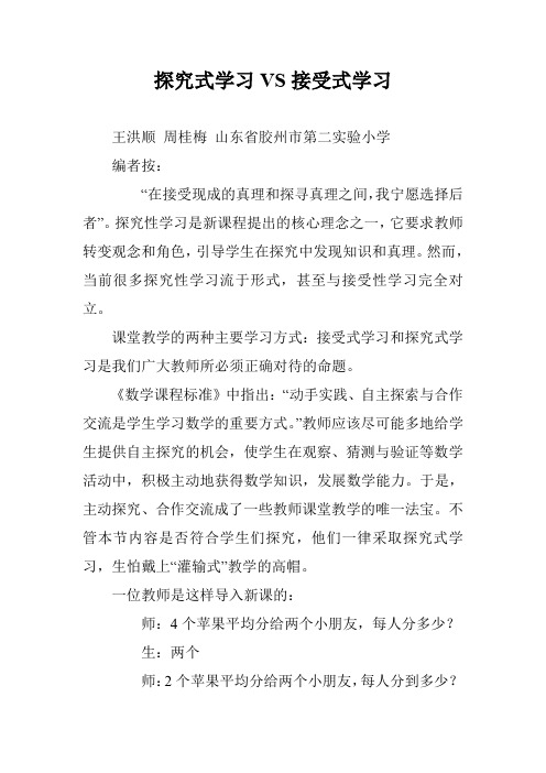 探究式学习VS接受式学习