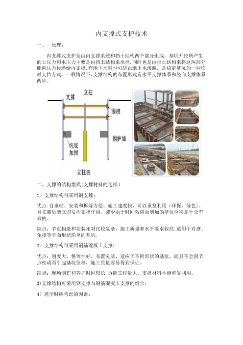 内支撑式支护技术