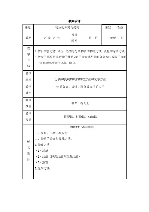 教案物质的分离和提纯 教案