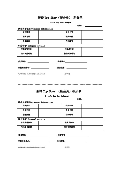 005--财务--新会员积分单