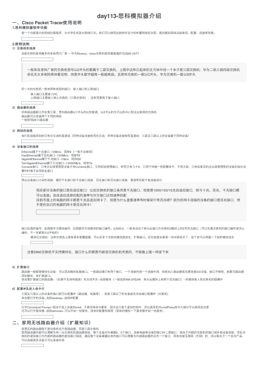 day113-思科模拟器介绍