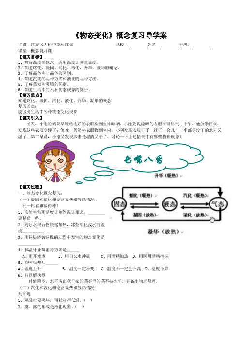 物态变化导学案