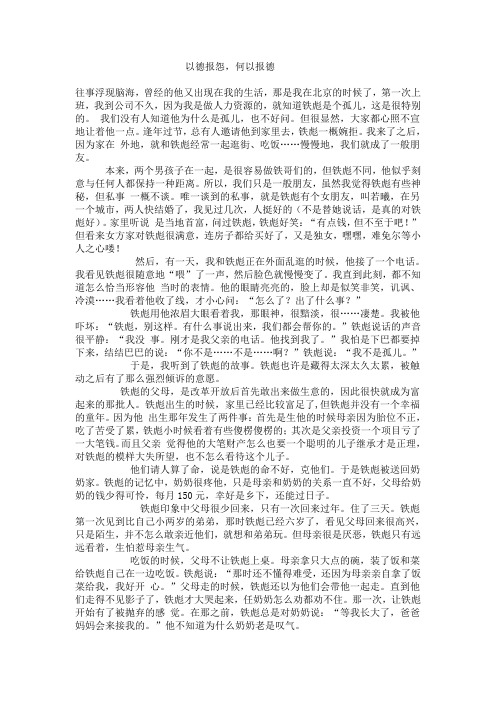以德报怨,何以报德