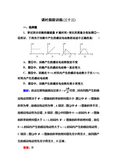 与名师对话高考物理课标一轮课时跟踪训练33 含解析