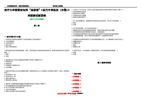 南开大学智慧树知到“选修课”《当代中国经济(尔雅)》网课测试题答案卷3