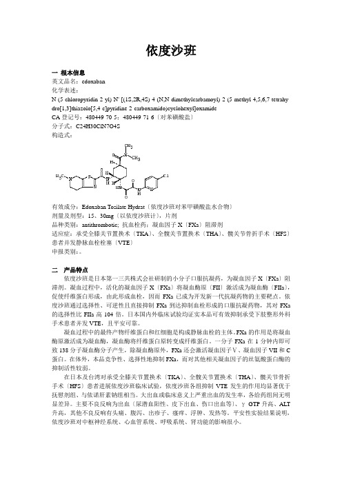 依度沙班 介绍