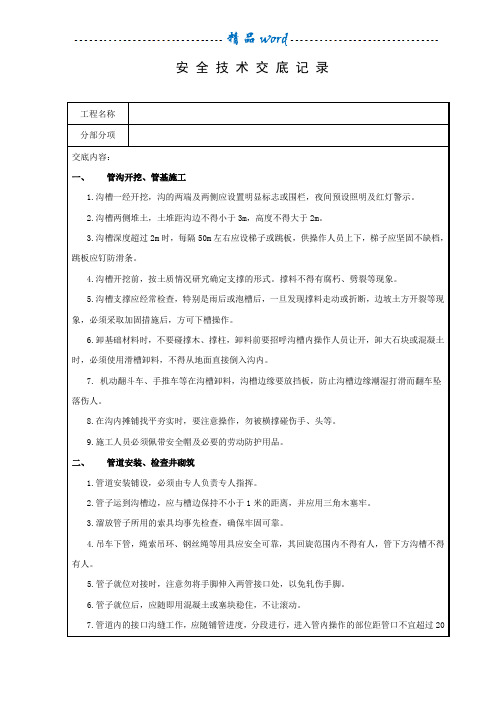 市政工程安全技术交底95694