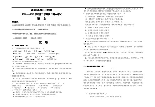 2010年涡阳县三中人教版高二第二学期期中考试语文试卷