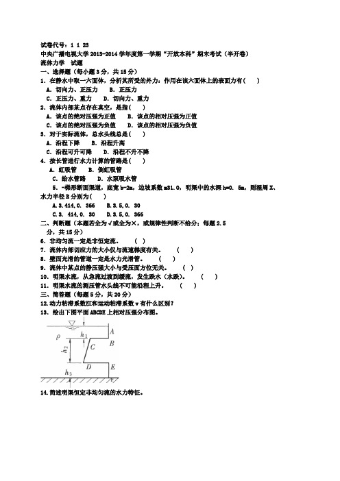 《流体力学》期末试题及答案